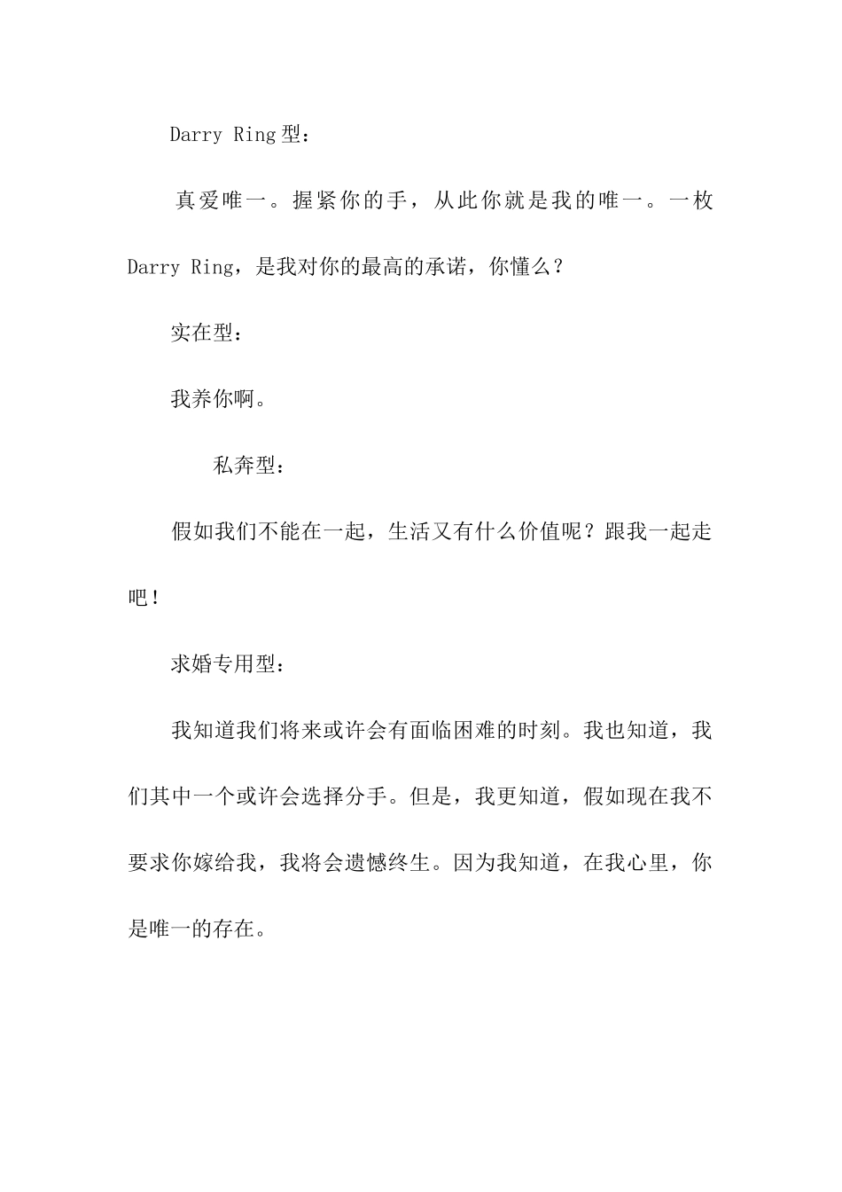 七夕浪漫求婚表白词_第2页