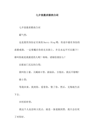 七夕浪漫求婚表白词