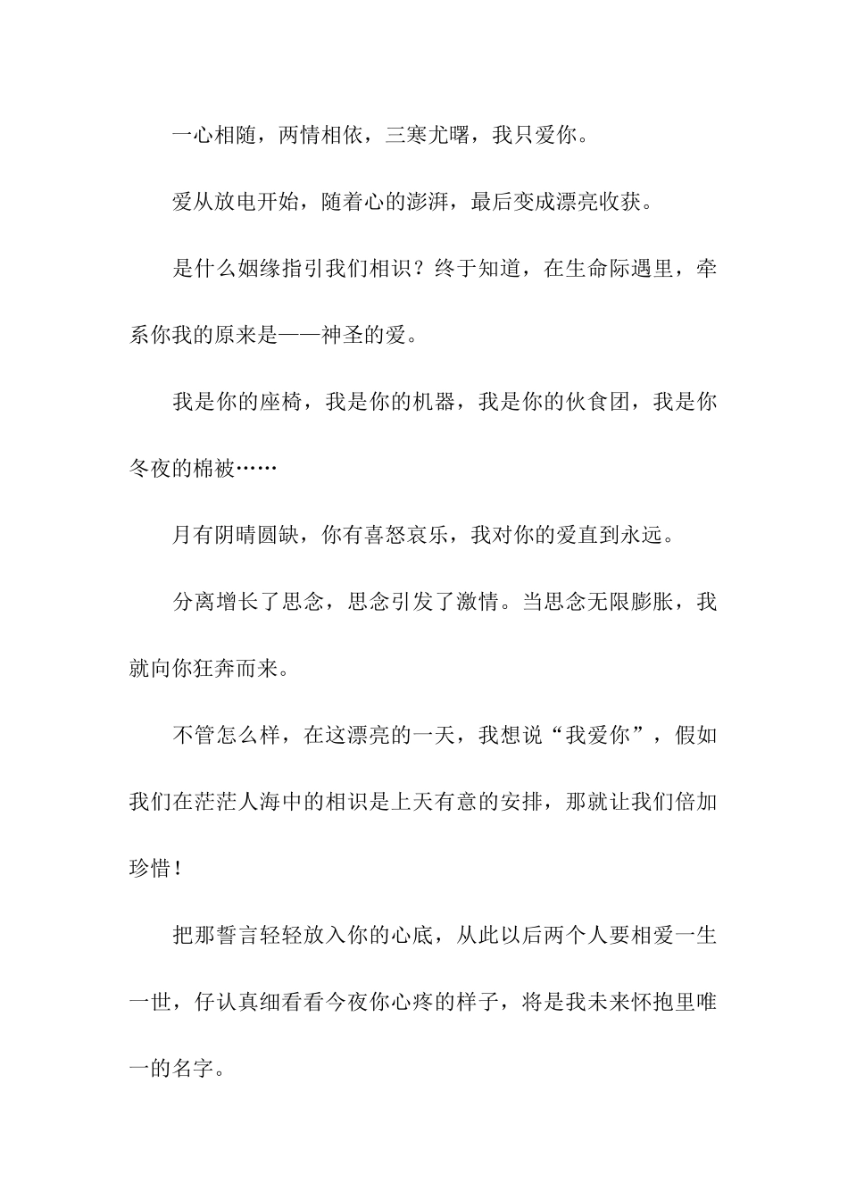 七夕求爱祝福语_第2页