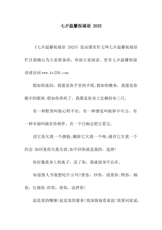 七夕温馨祝福语-2025