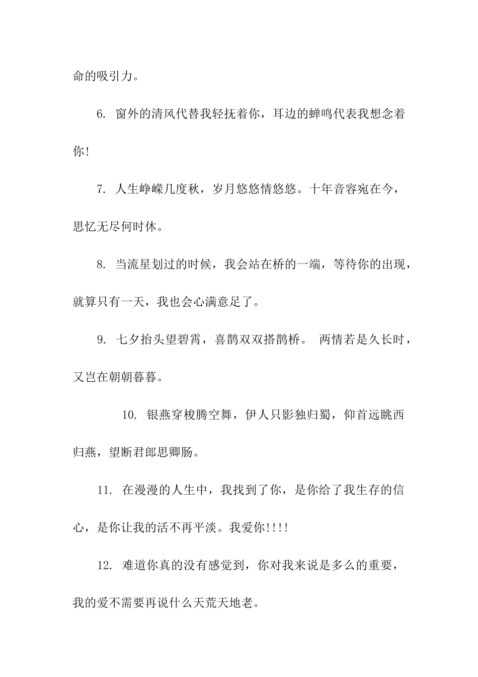 七夕爱情祝福语_第2页