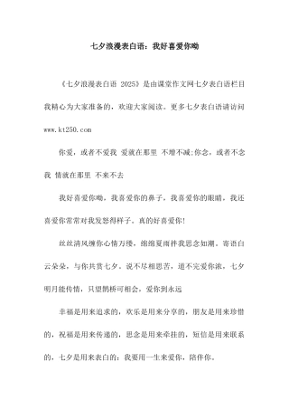 七夕浪漫表白语我好喜欢你呦