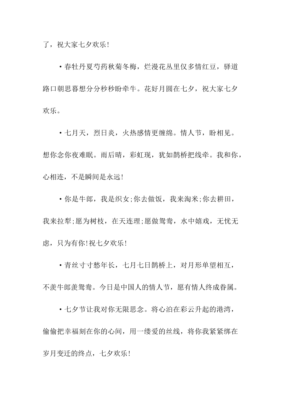 七夕温馨祝福语2025_第3页