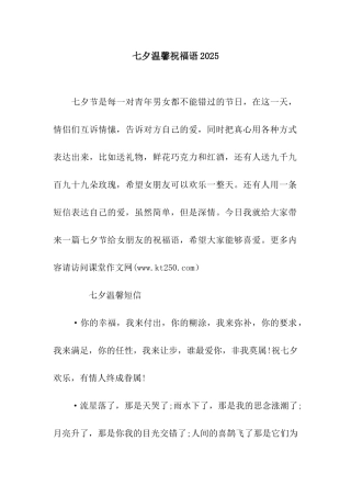 七夕温馨祝福语2025