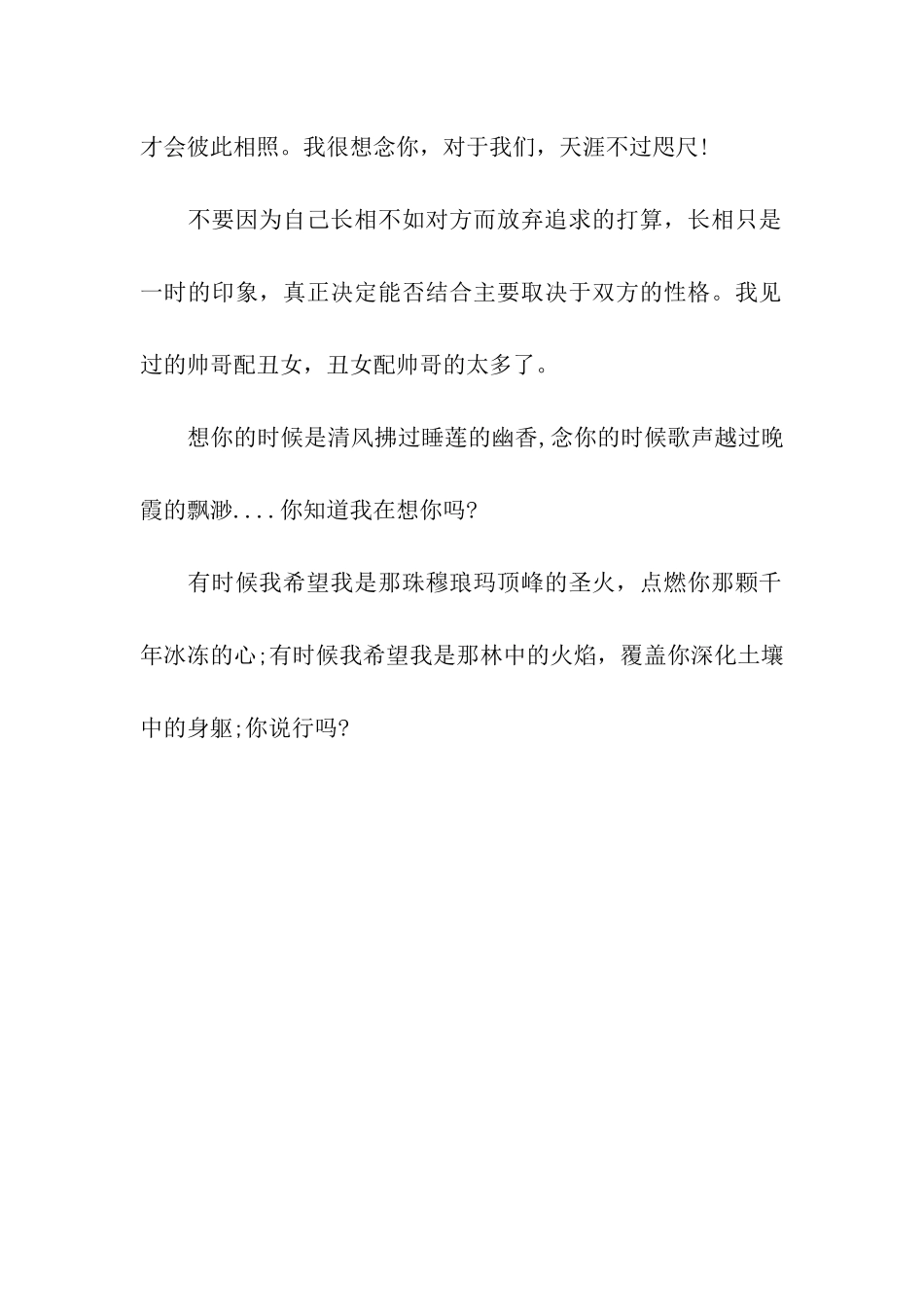 七夕温馨祝福语朋友_第2页