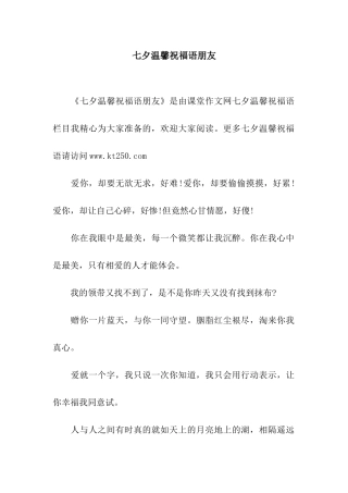 七夕温馨祝福语朋友