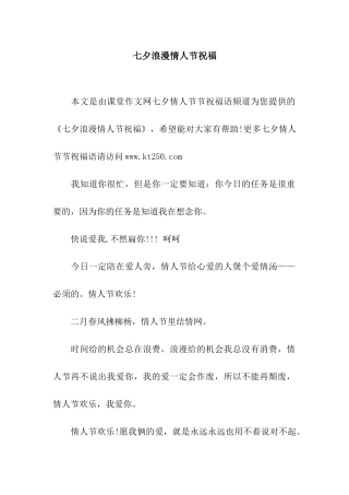 七夕浪漫情人节祝福