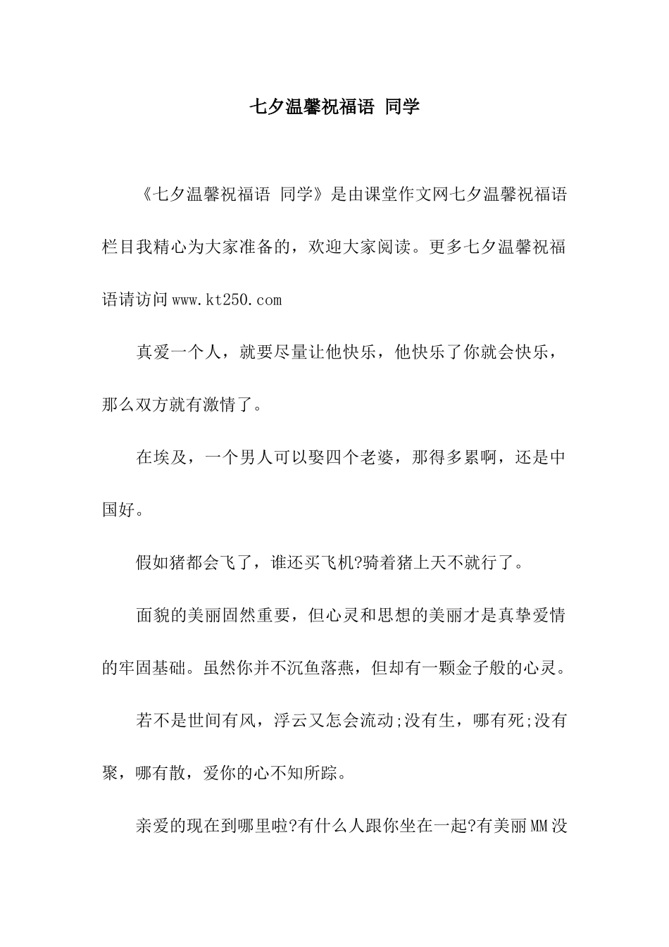 七夕温馨祝福语-同学_第1页