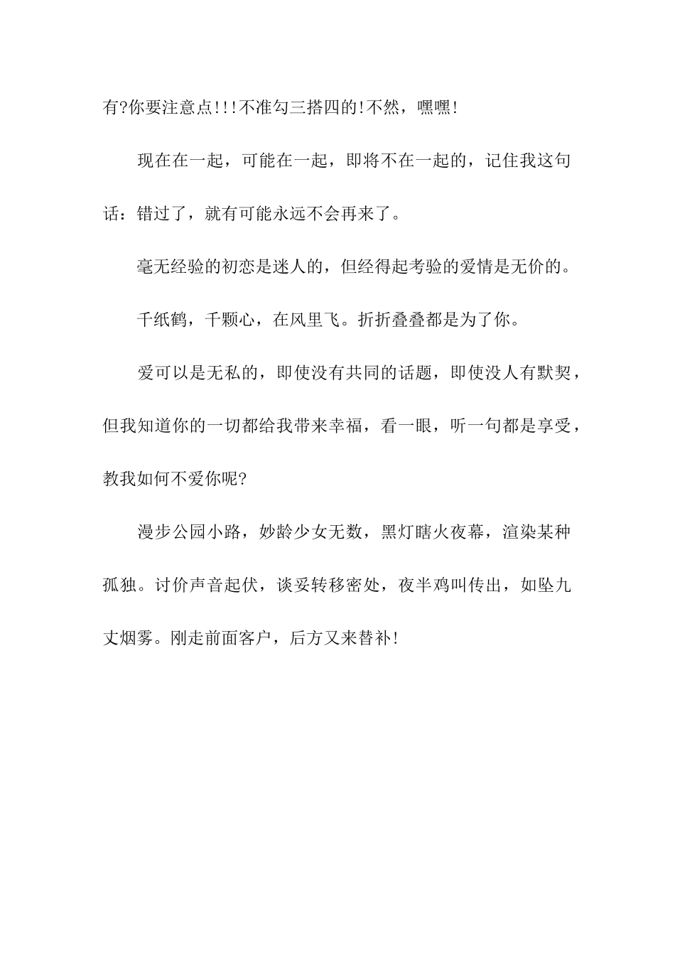 七夕温馨祝福语-同学_第2页