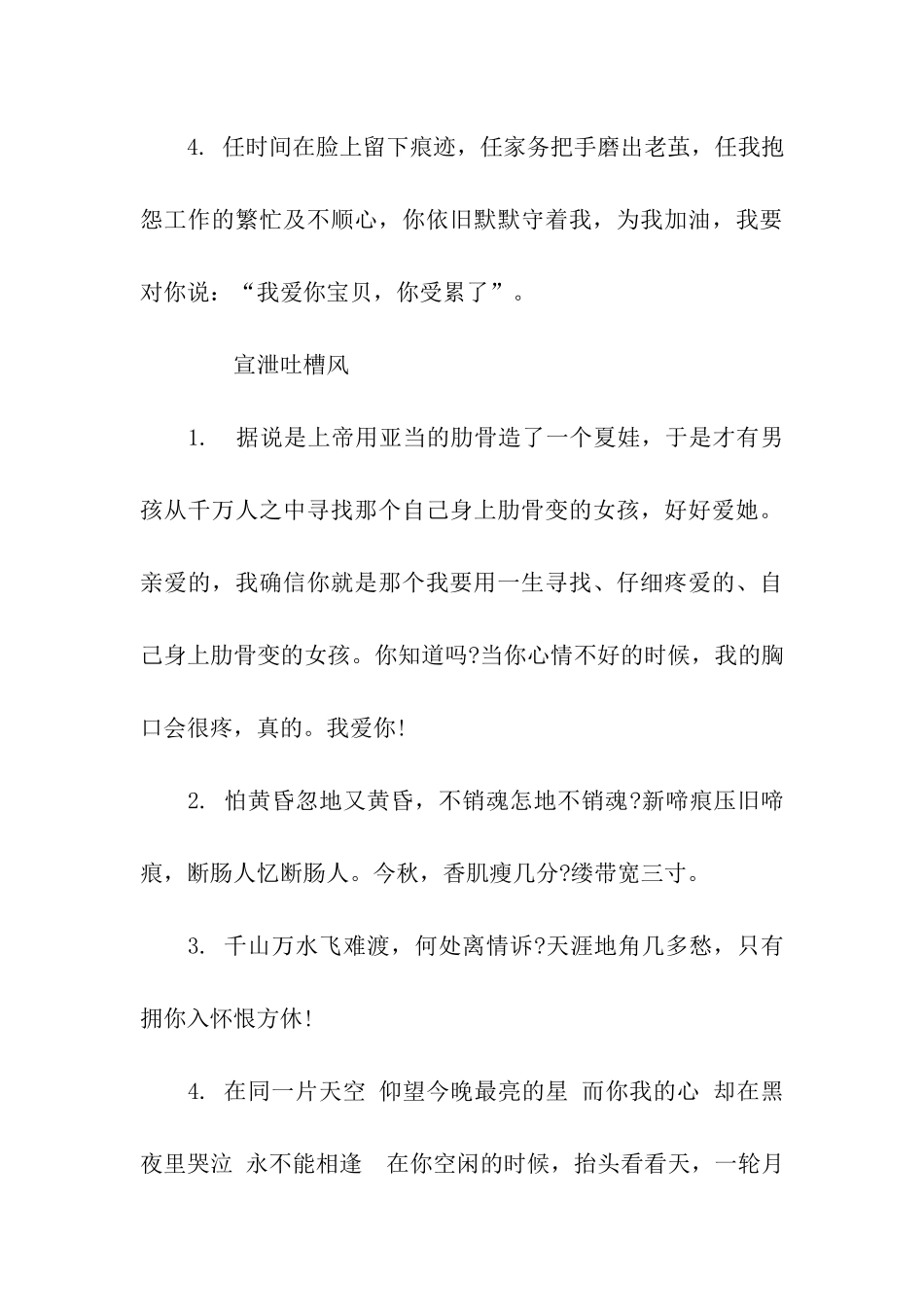 七夕甜蜜祝福语_第3页