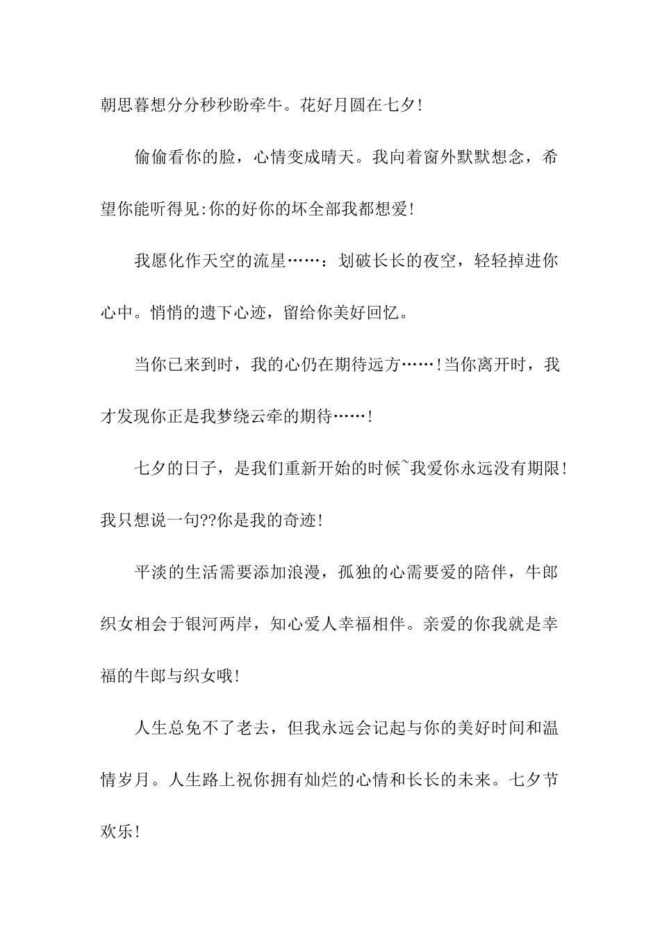 七夕爱的告白_第2页