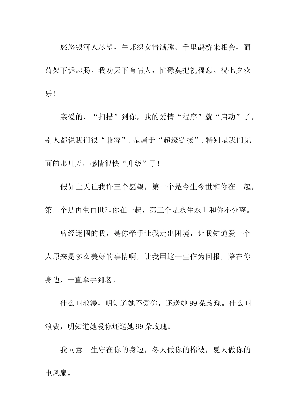 七夕爱的告白_第3页