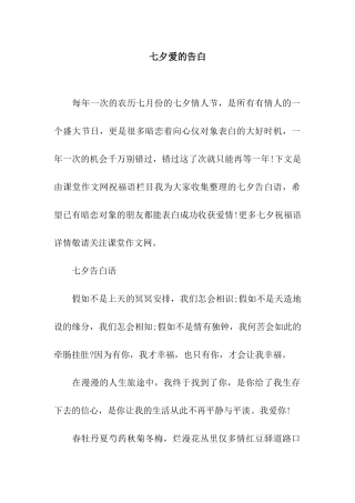 七夕爱的告白