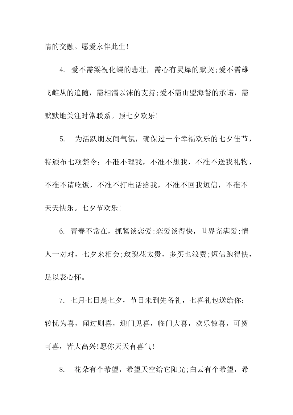 七夕祝福朋友的祝福语_第2页