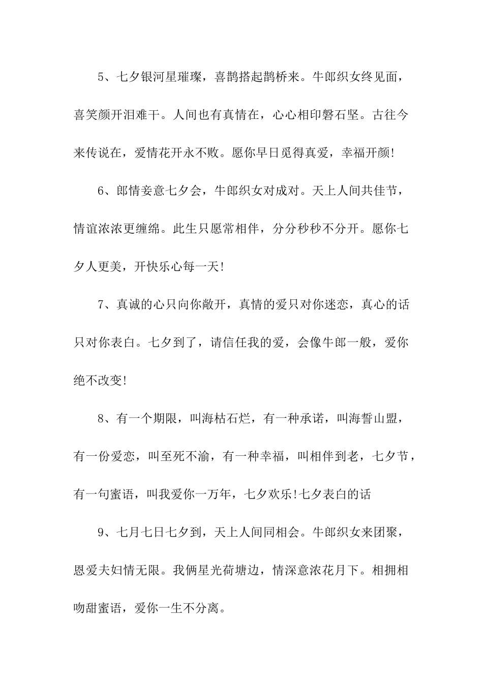 七夕甜蜜表白的话_第2页