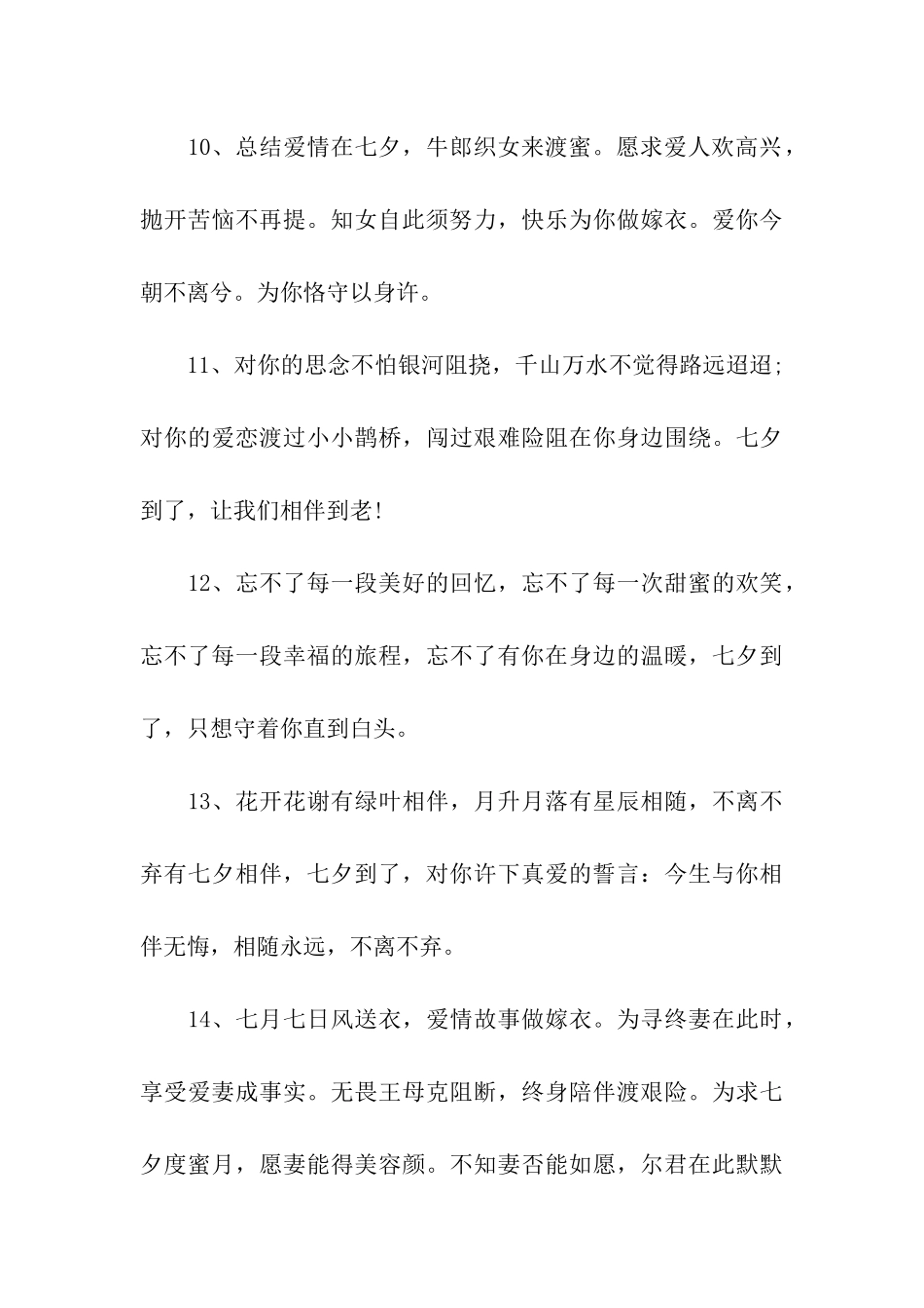 七夕甜蜜表白的话_第3页