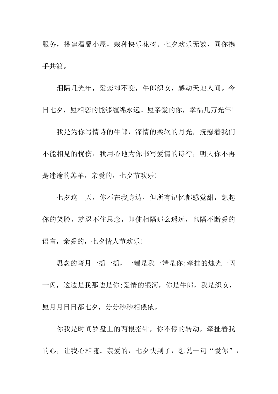 七夕温馨祝福语七夕-想牵着你的手_第2页