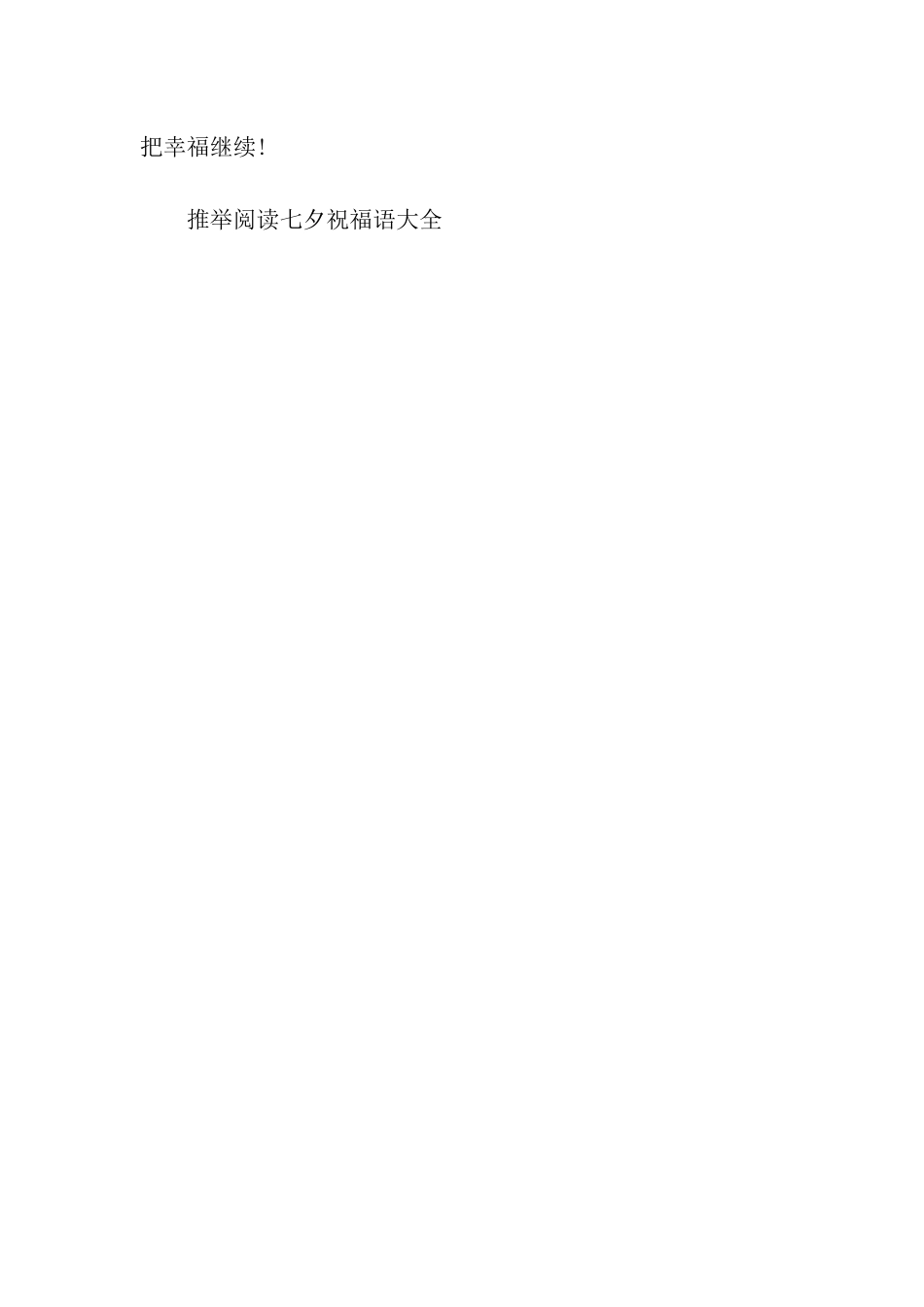 七夕温馨祝福语七夕-想牵着你的手_第3页