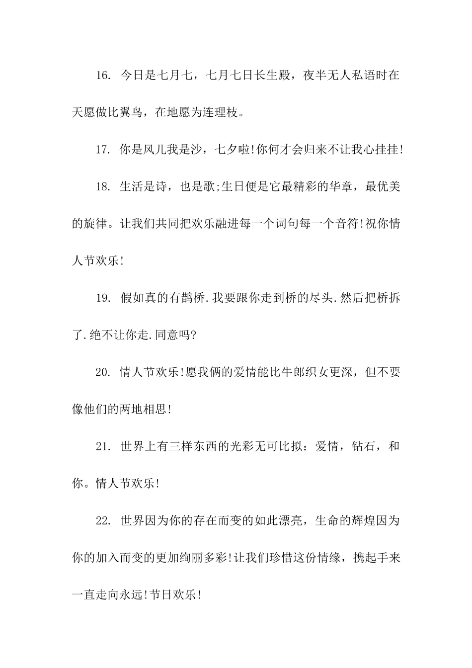 七夕留言祝福_第3页