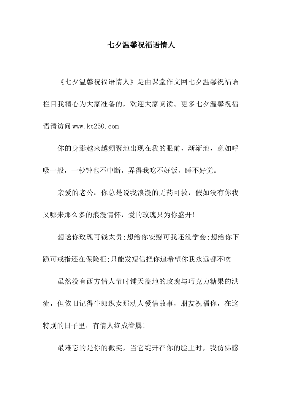 七夕温馨祝福语情人_第1页