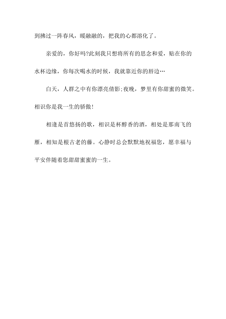 七夕温馨祝福语情人_第2页
