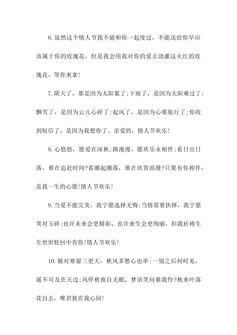 七夕祝福语大全集_第2页