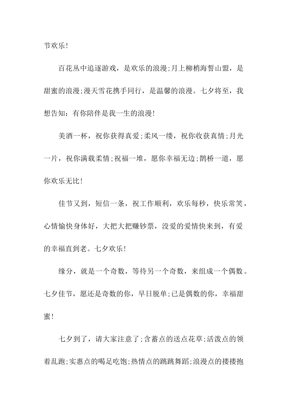 七夕祝福语致姐妹_第2页