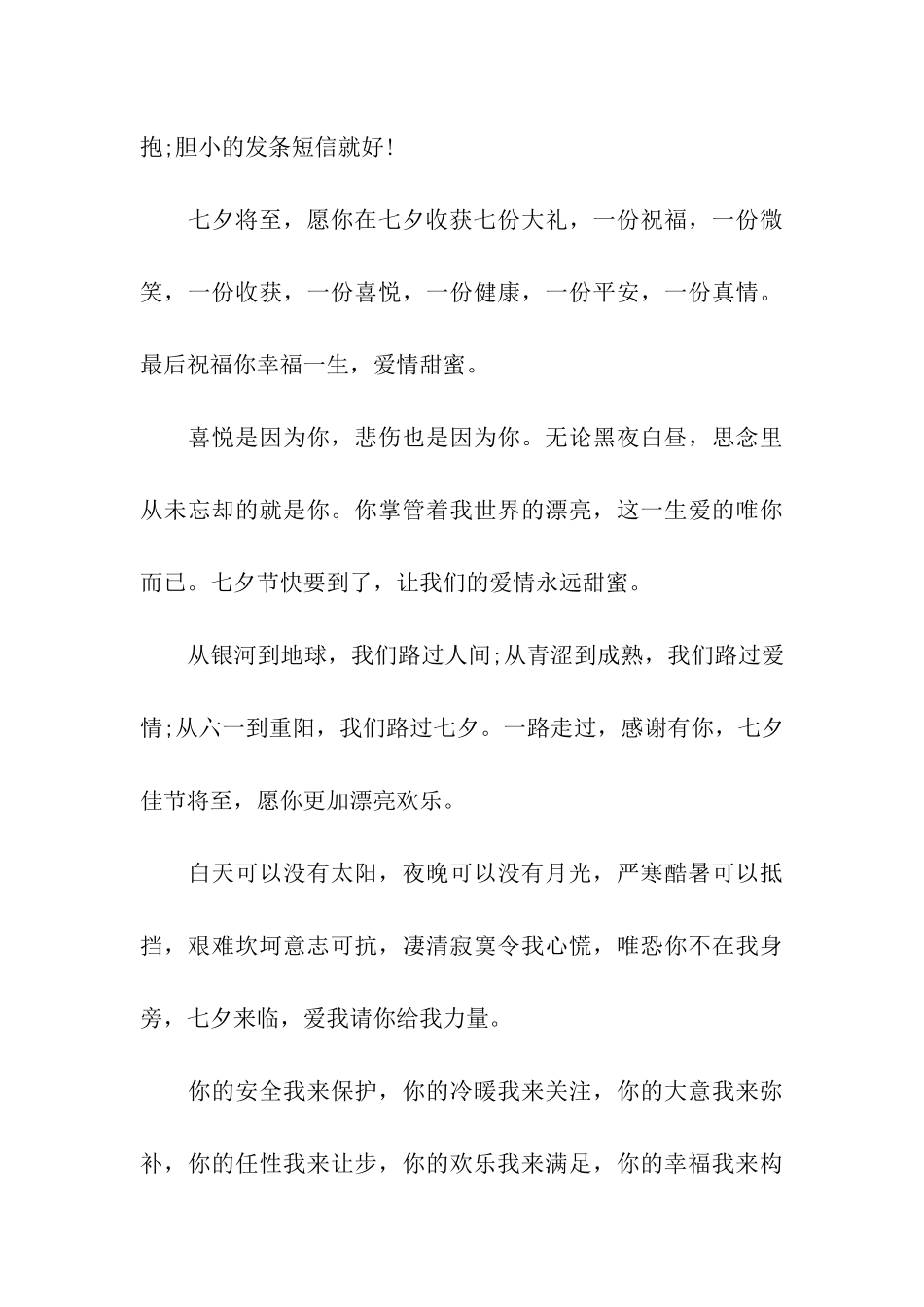 七夕祝福语致姐妹_第3页