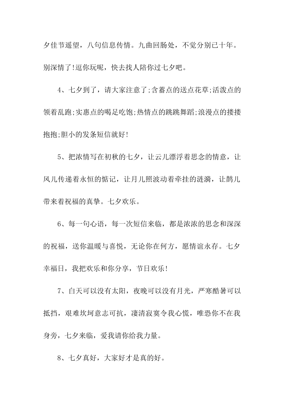 七夕祝福语录大全简短_第2页