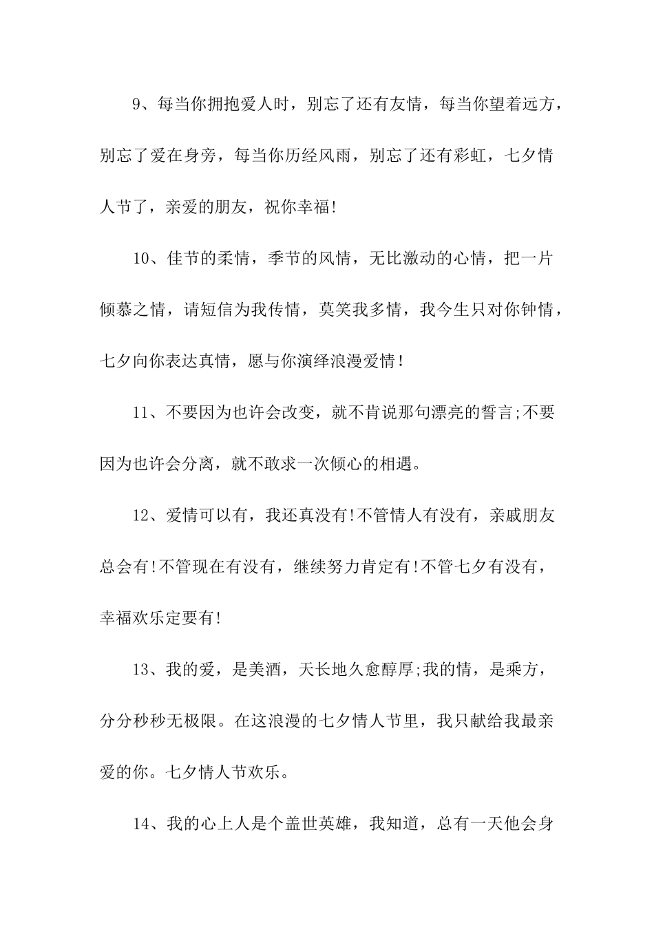 七夕祝福语录大全简短_第3页