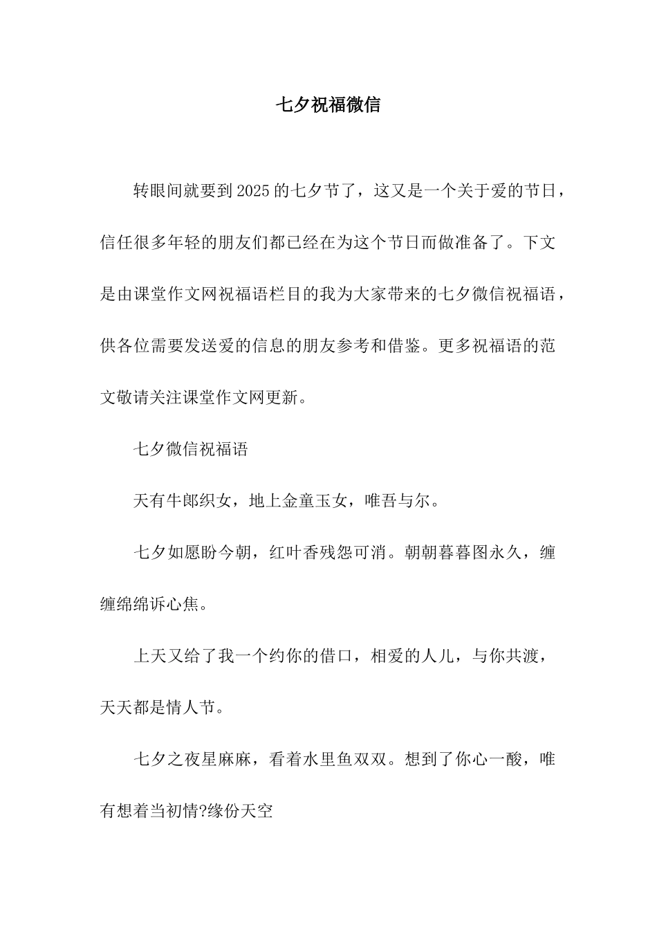 七夕祝福微信_第1页
