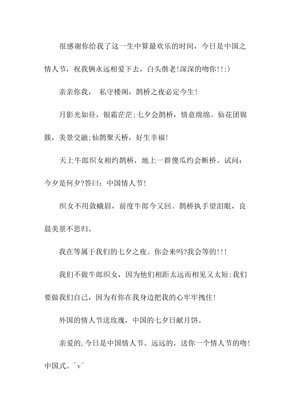 七夕祝福微信_第2页