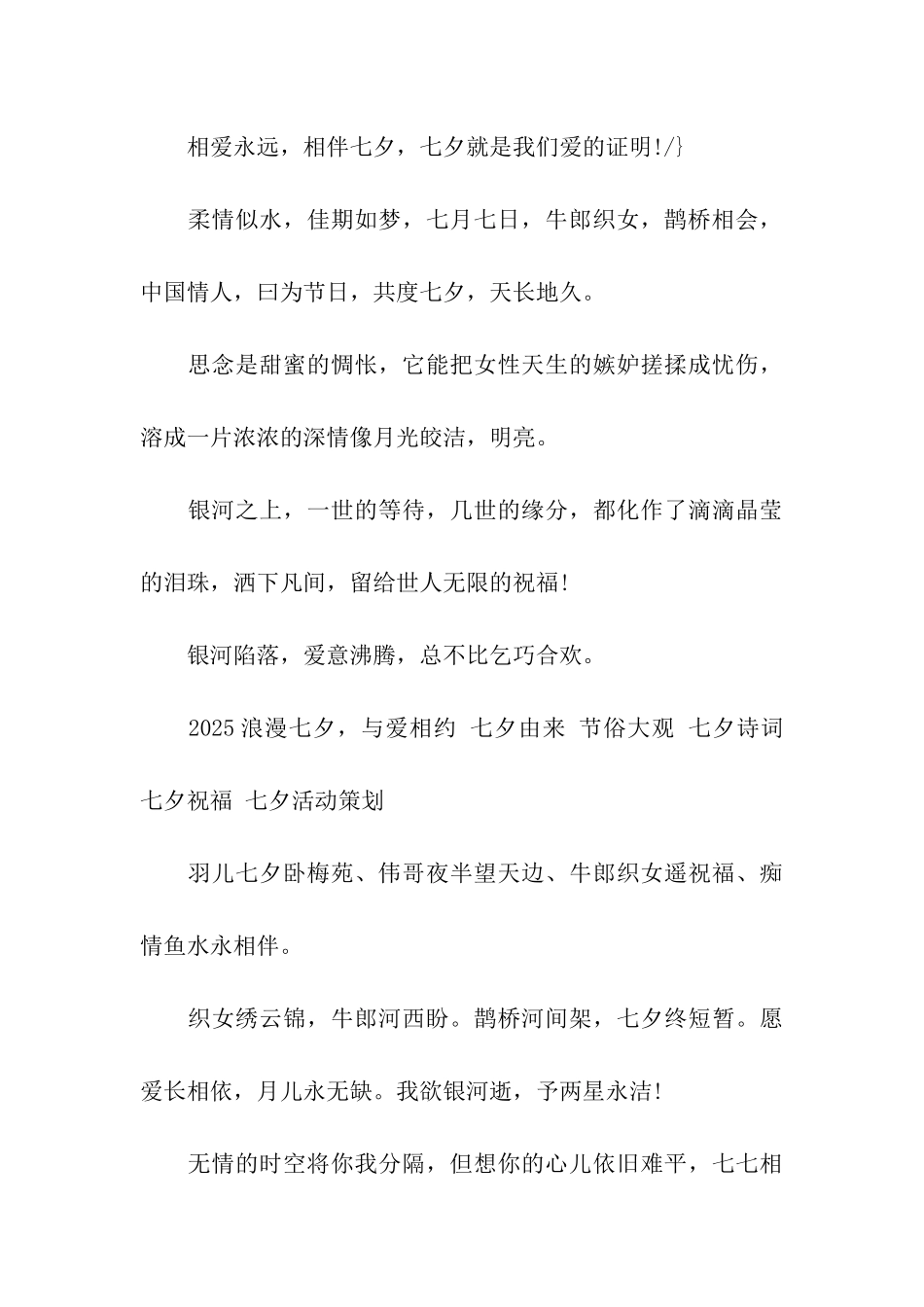 七夕祝福微信_第3页