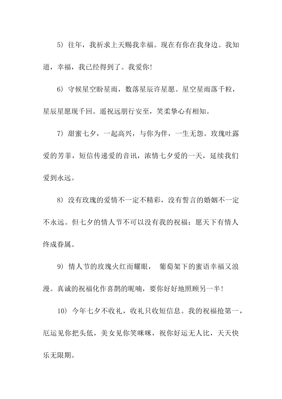 七夕的祝福语_第2页