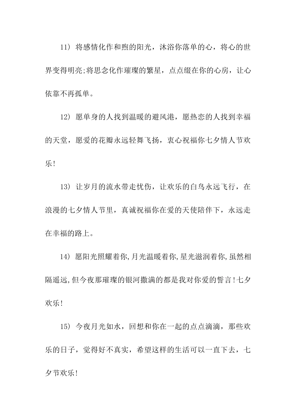 七夕的祝福语_第3页