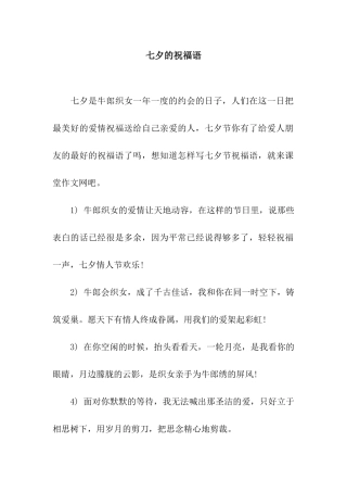 七夕的祝福语