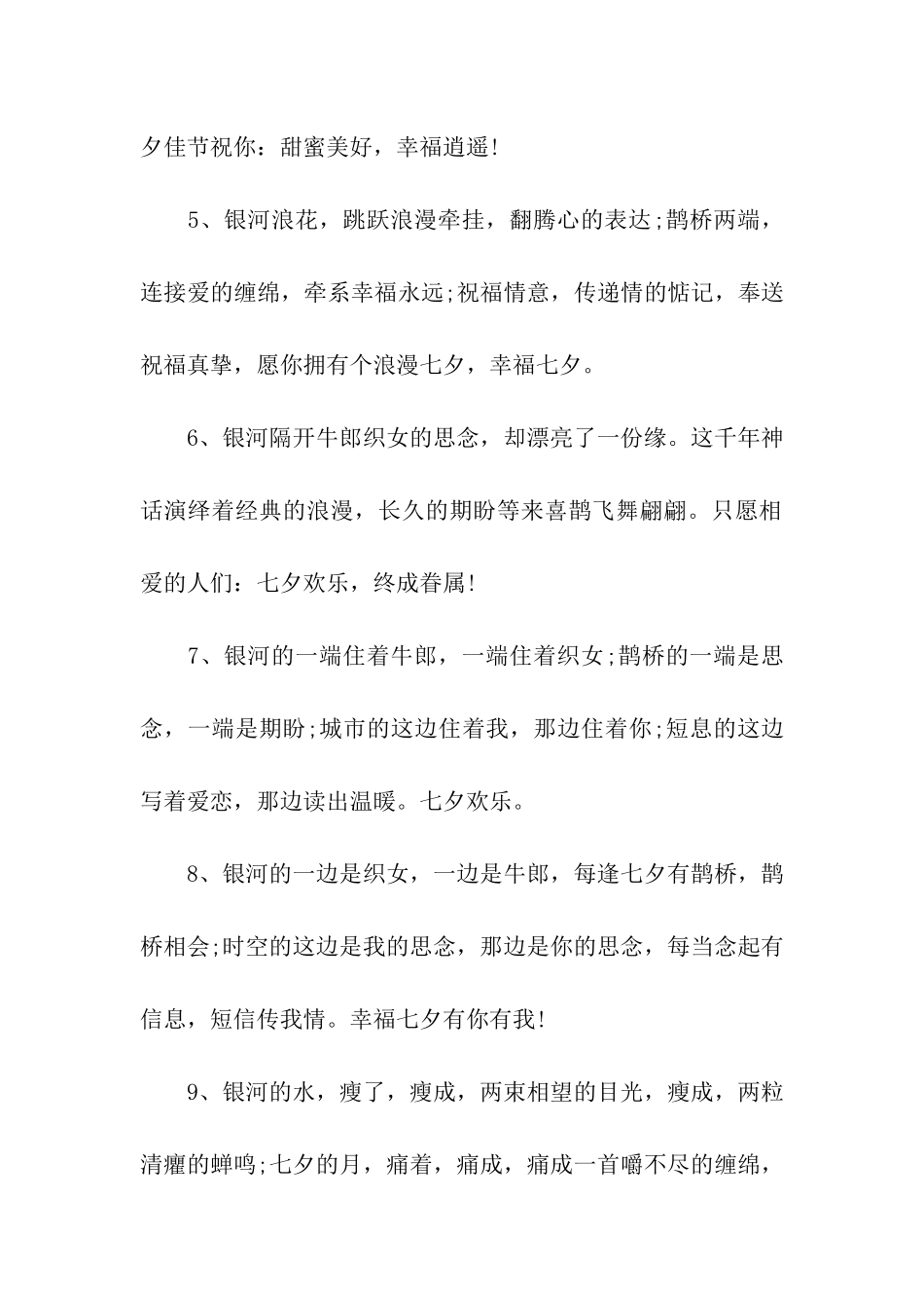 七夕留言板祝福语_第2页