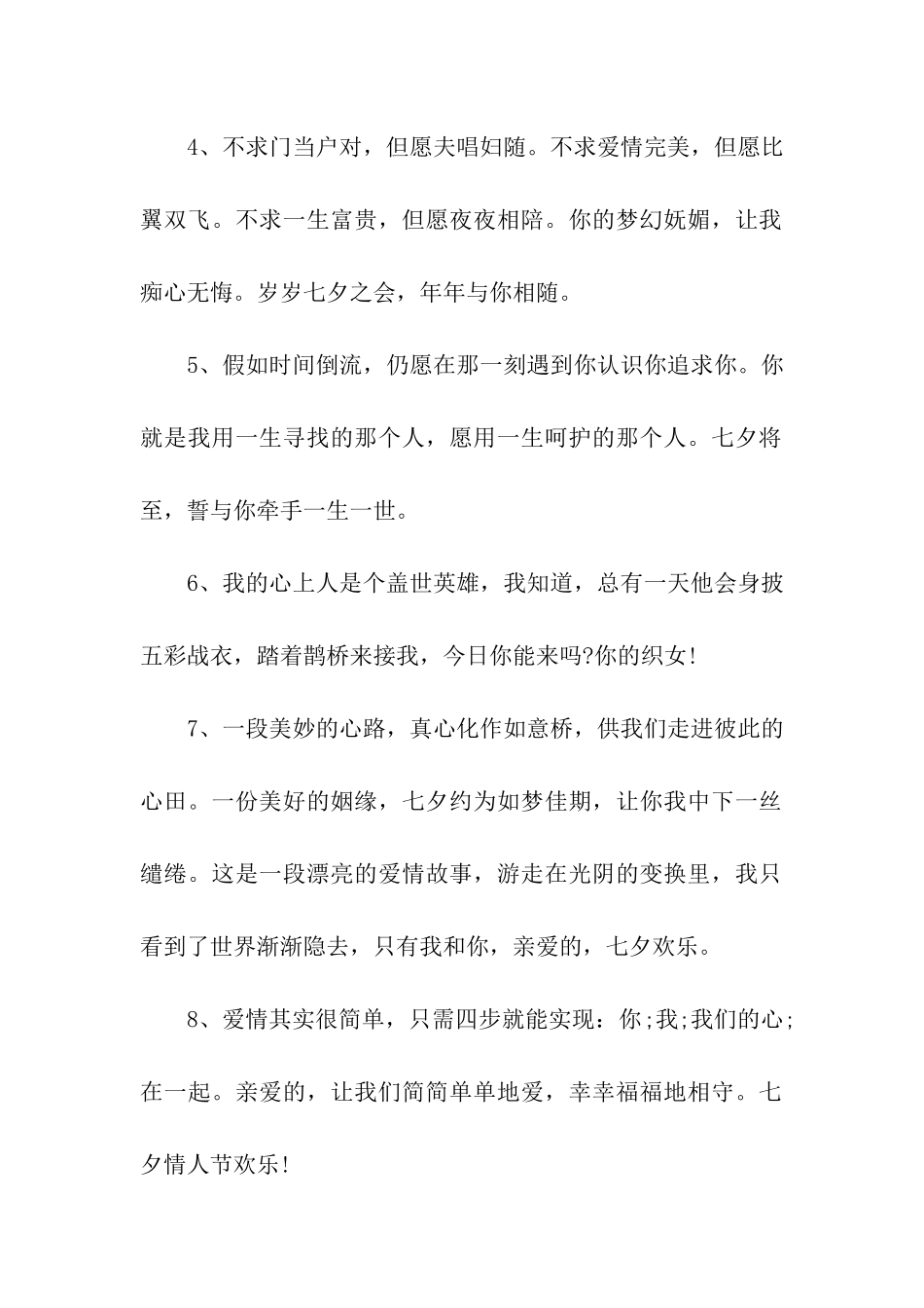 七夕空间留言祝福语_第2页