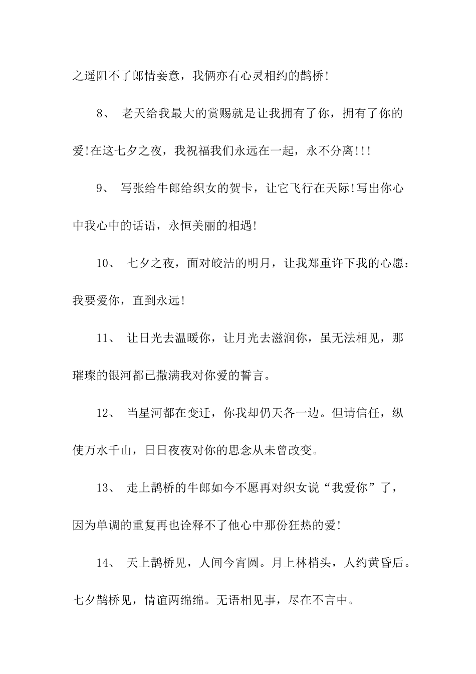七夕祝福语100句_第2页