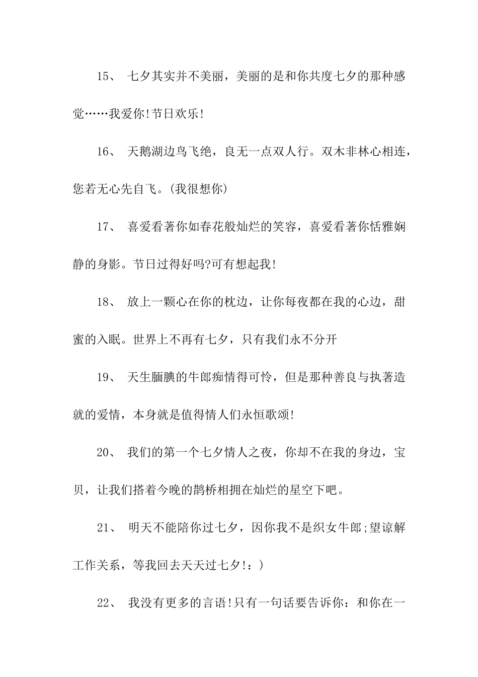 七夕祝福语100句_第3页