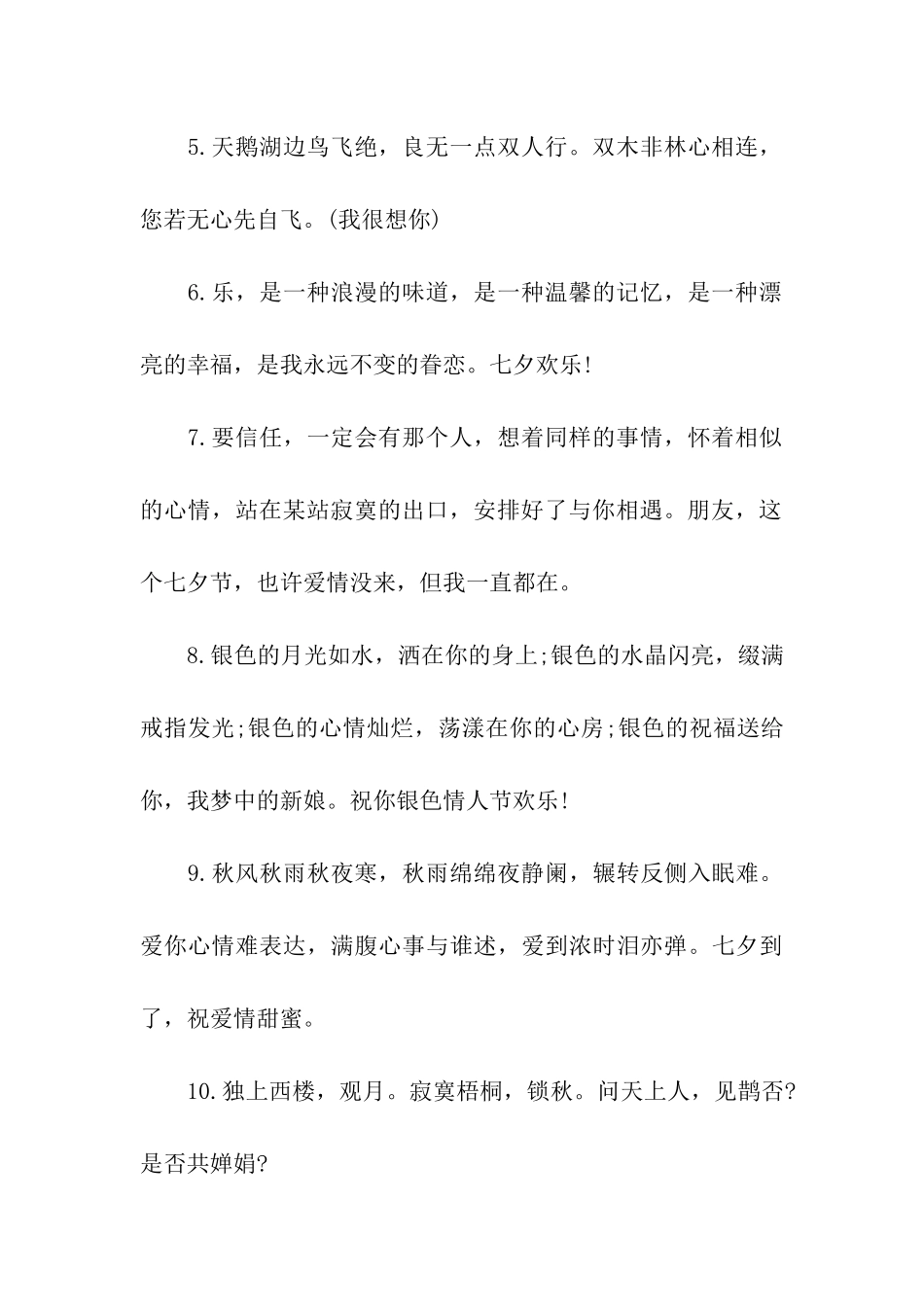七夕祝福朋友祝福语_第2页