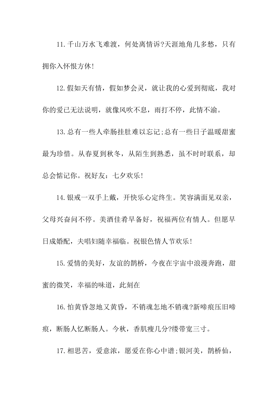 七夕祝福朋友祝福语_第3页