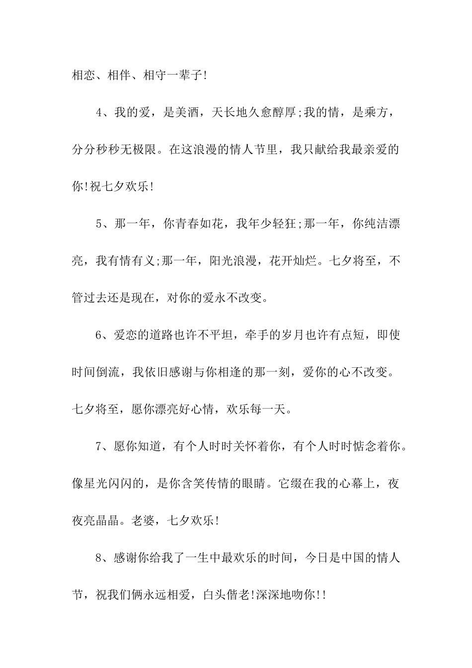 七夕经典祝福语_第2页