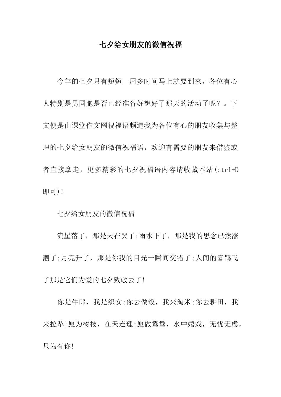 七夕给女朋友的微信祝福_第1页