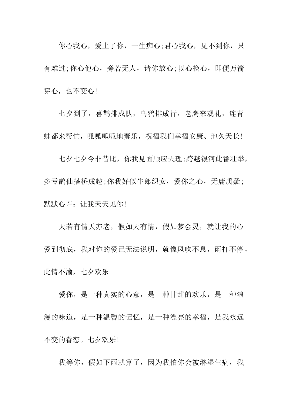 七夕给女朋友的微信祝福_第2页