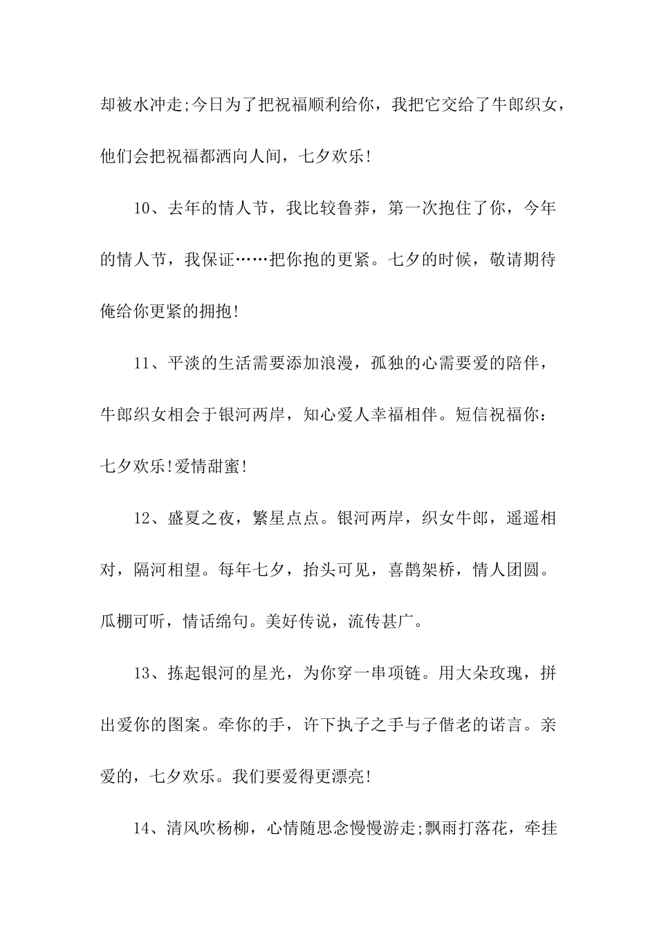 七夕祝福语送客户_第3页