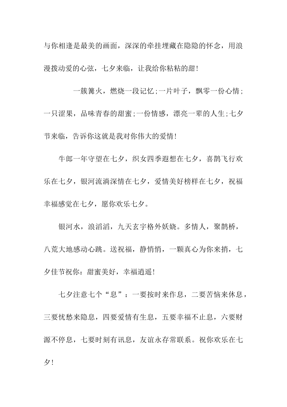 七夕给女朋友的祝福语_第2页