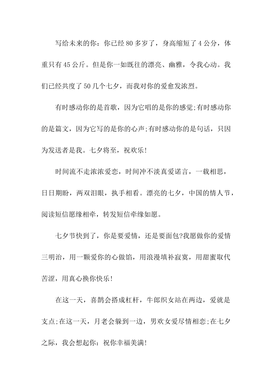 七夕给女朋友的祝福语_第3页