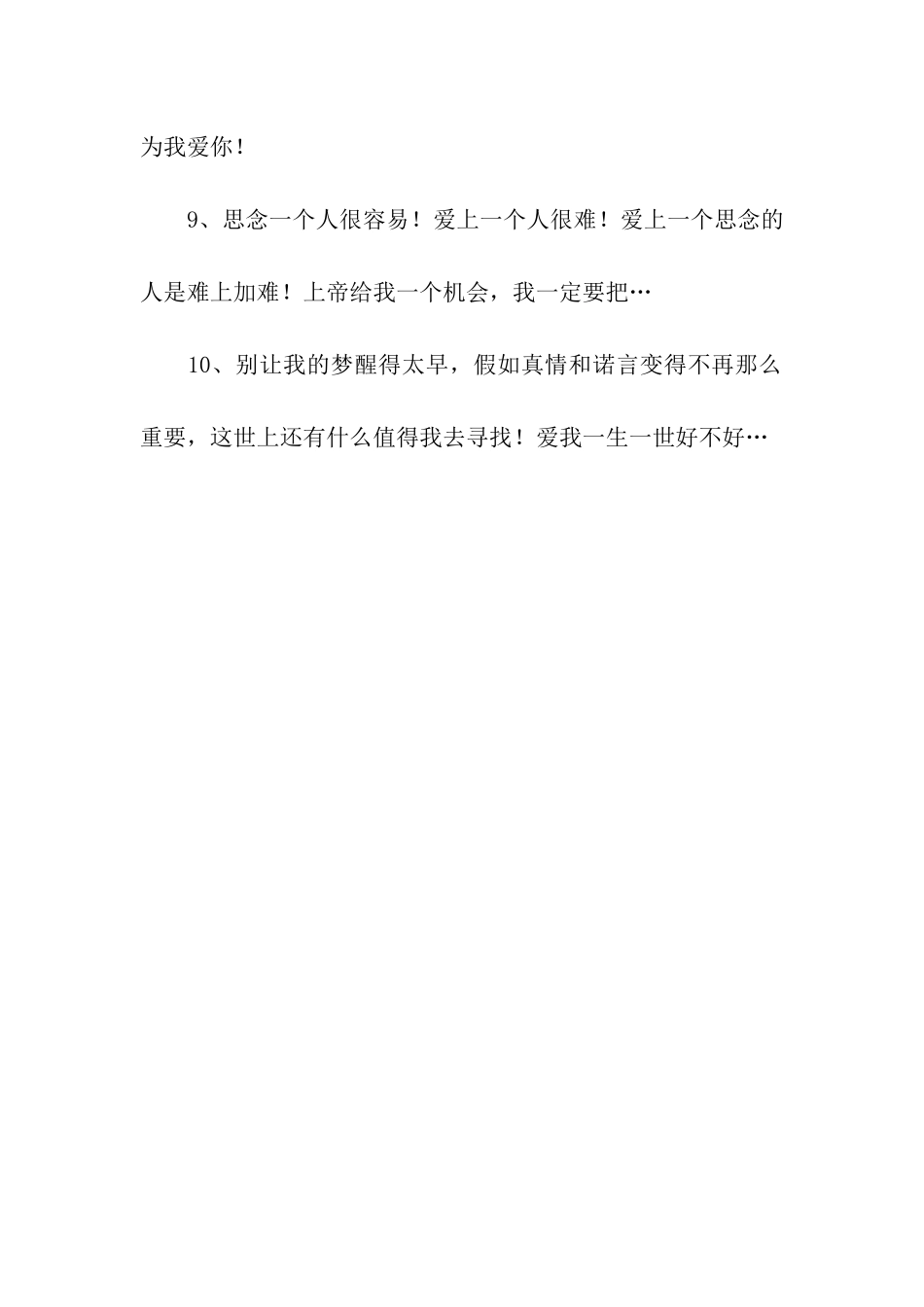 七夕给女朋友的留言_第2页