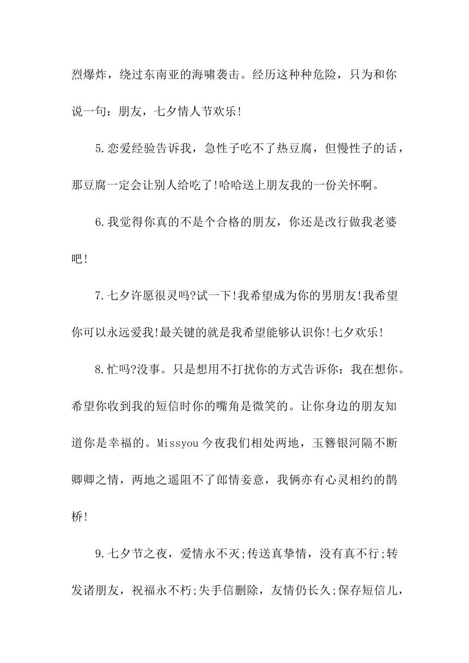 七夕给朋友的祝福语_第2页